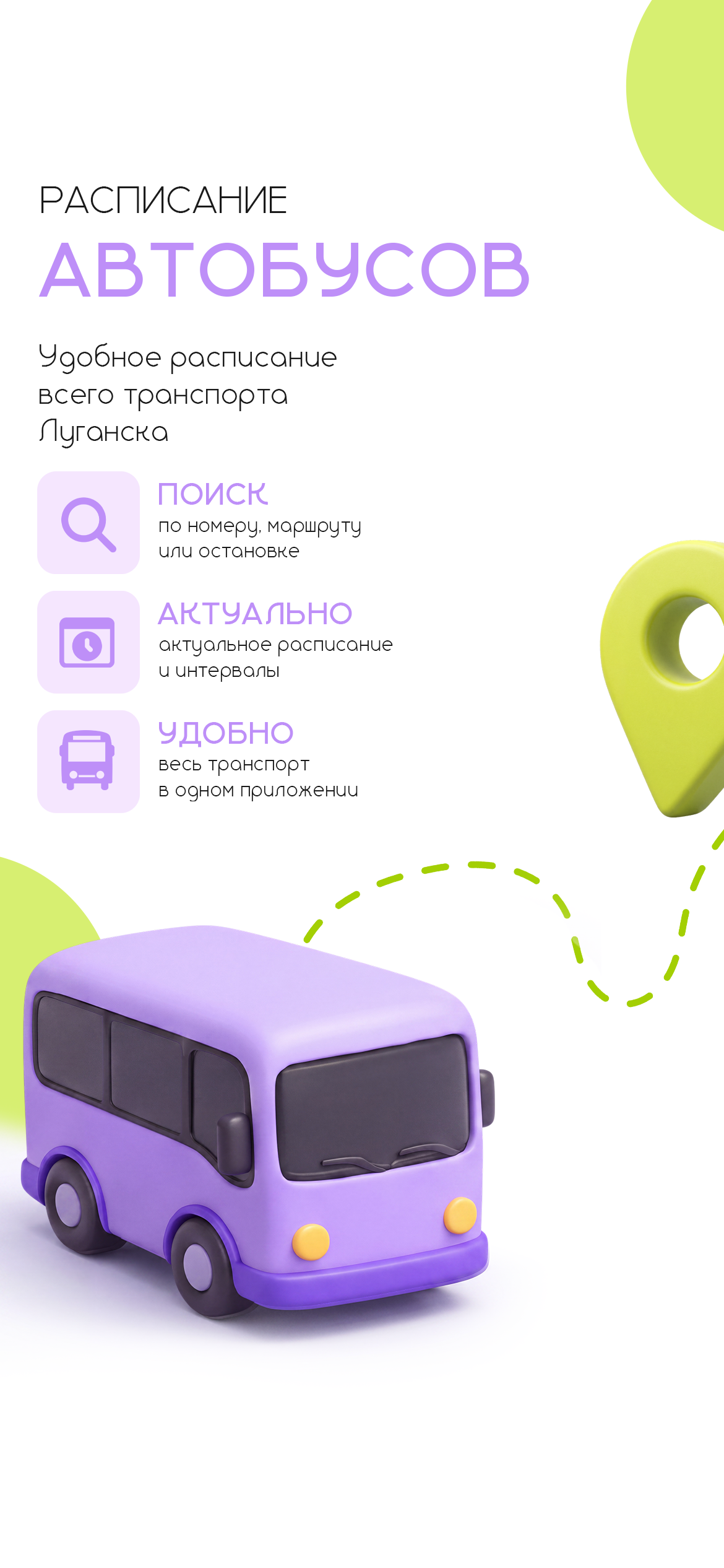 Маршруты Луганска