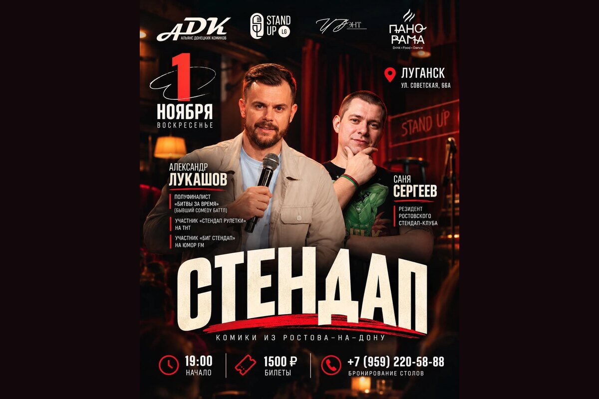 Стендап. Александр Лукашов и Саня Сергеев