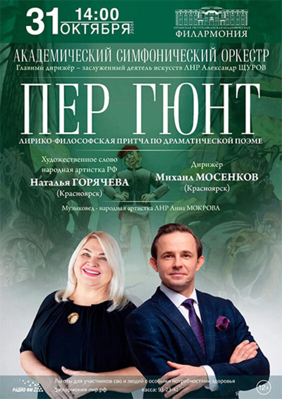 Пер Гюнт