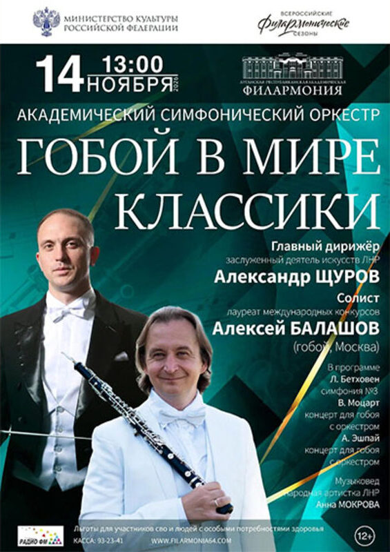Гобой в мире классики