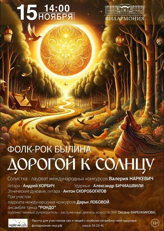 Дорогой к солнцу