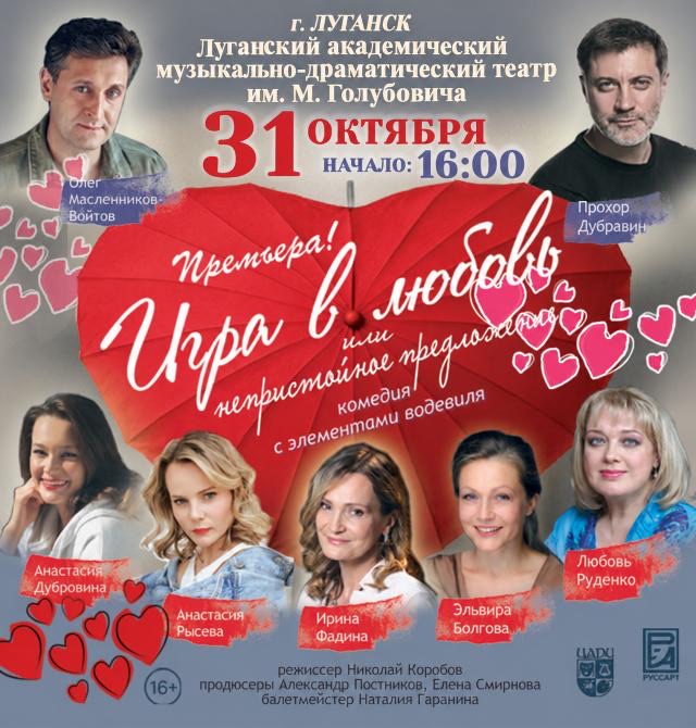 Игра в любовь